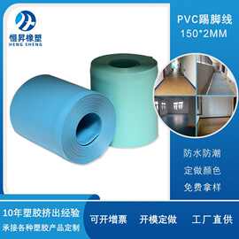 供应150mm宽PVC踢脚线颜色软质塑胶墙角线装修用地脚线现代简约