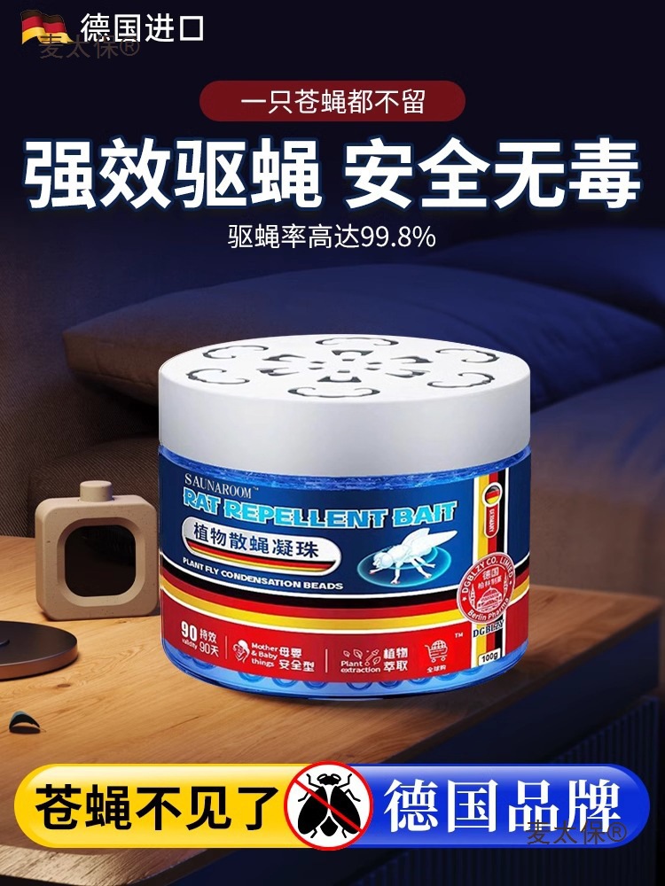 驱灭苍蝇驱防蚊虫子苍蝇驱赶神器商用饭店室内香无毒味克星麦太保