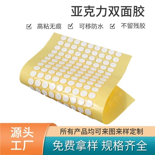 工厂定制透明亚克力双面胶 高粘无痕胶点婚庆气球圆形双面胶贴