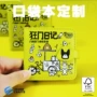 随身超厚迷你定制记事本