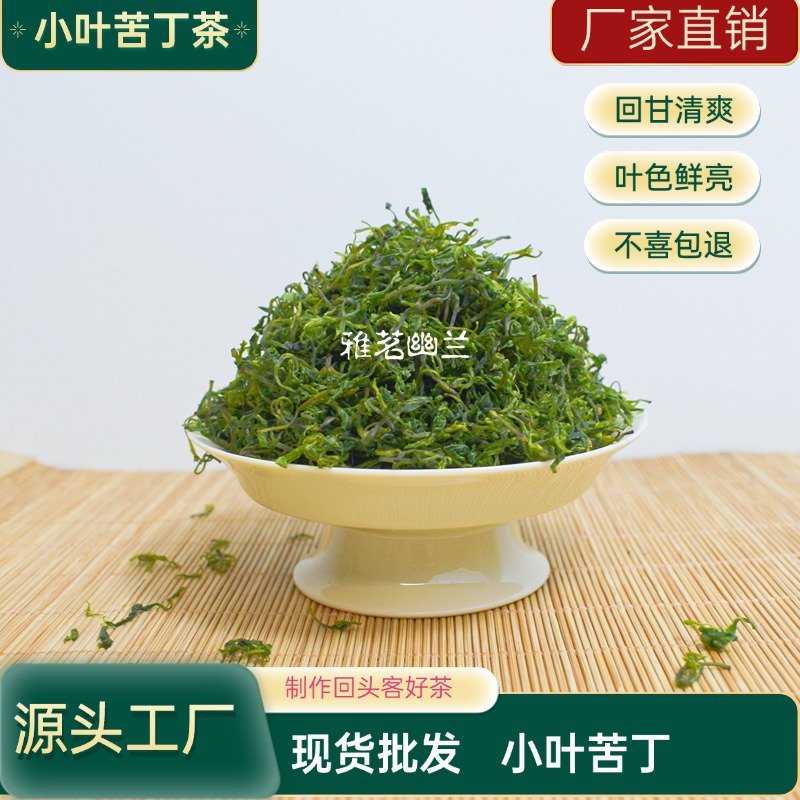 厂家批发小叶苦丁青山绿水批发2025新茶四川筠连正品嫩芽苦丁