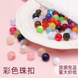 彩色珠扣中式旗袍唐装汉服盘扣圆形树脂珠子侧边开孔仿玉石纽扣