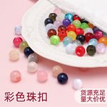 彩色珠扣中式旗袍唐装汉服盘扣圆形树脂珠子侧边开孔仿玉石纽扣