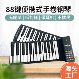 88键手卷电子钢琴加厚加长硅胶折叠键盘锂电池充电蓝牙便携式MIDI