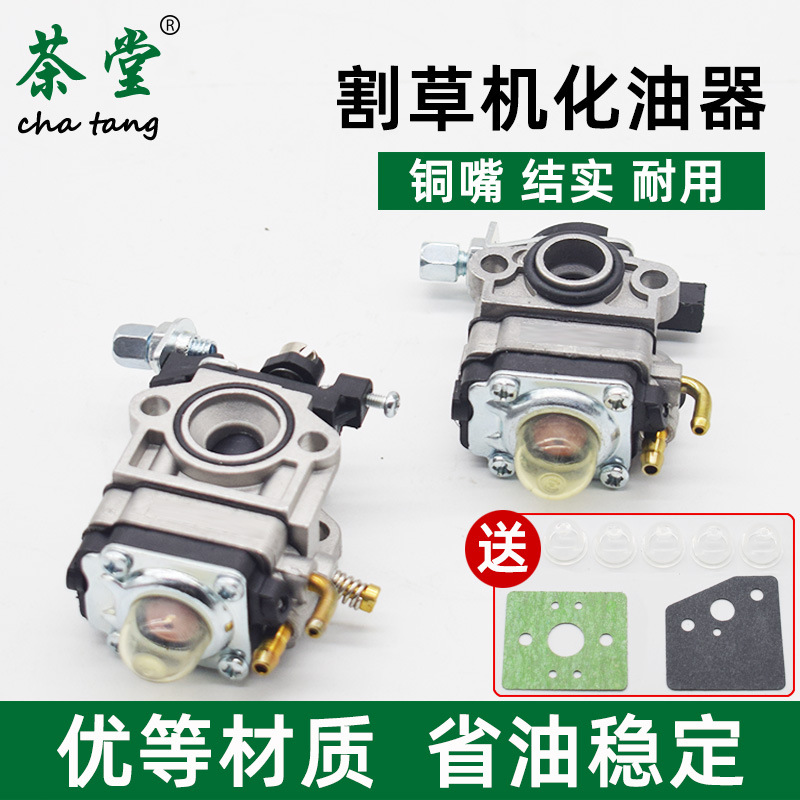 汽油割草机化油器打草机割灌机二冲40-5四冲139140绿篱机地钻通用