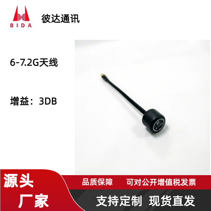 6G-7.2G无人机穿越机FPV图传天线 航模天线