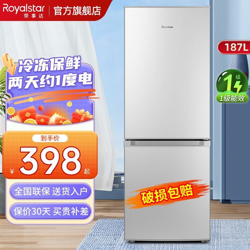Royalstar 冷蔵庫省エネ 76/187/202 リットル 2 ドアキッチン家庭用大容量冷蔵庫鮮度保持|undefined