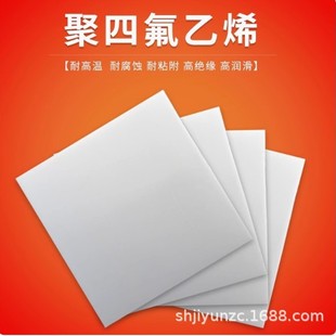 Teflon plate PTFE plate plus/work Teflon Teflon plate PTFE zero cut plus/work high temperature resistant plate