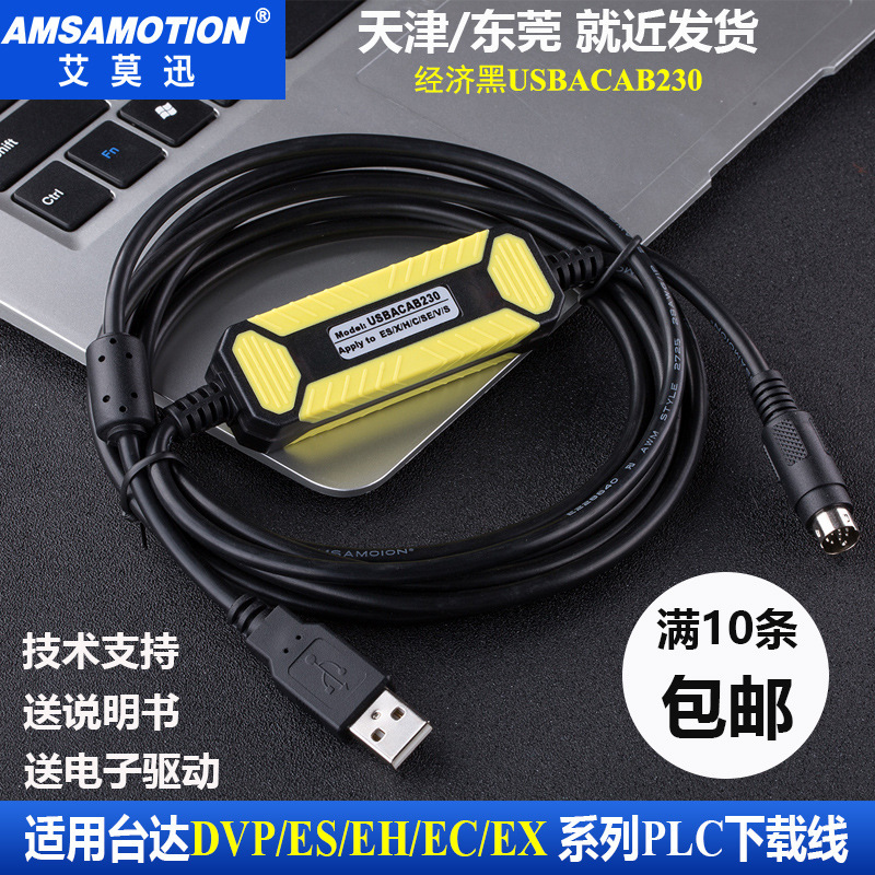 台達DVPシリーズplc es/ex/eh/ecプログラミングケーブルダウンロードケーブルUSBACAB230に適用|undefined