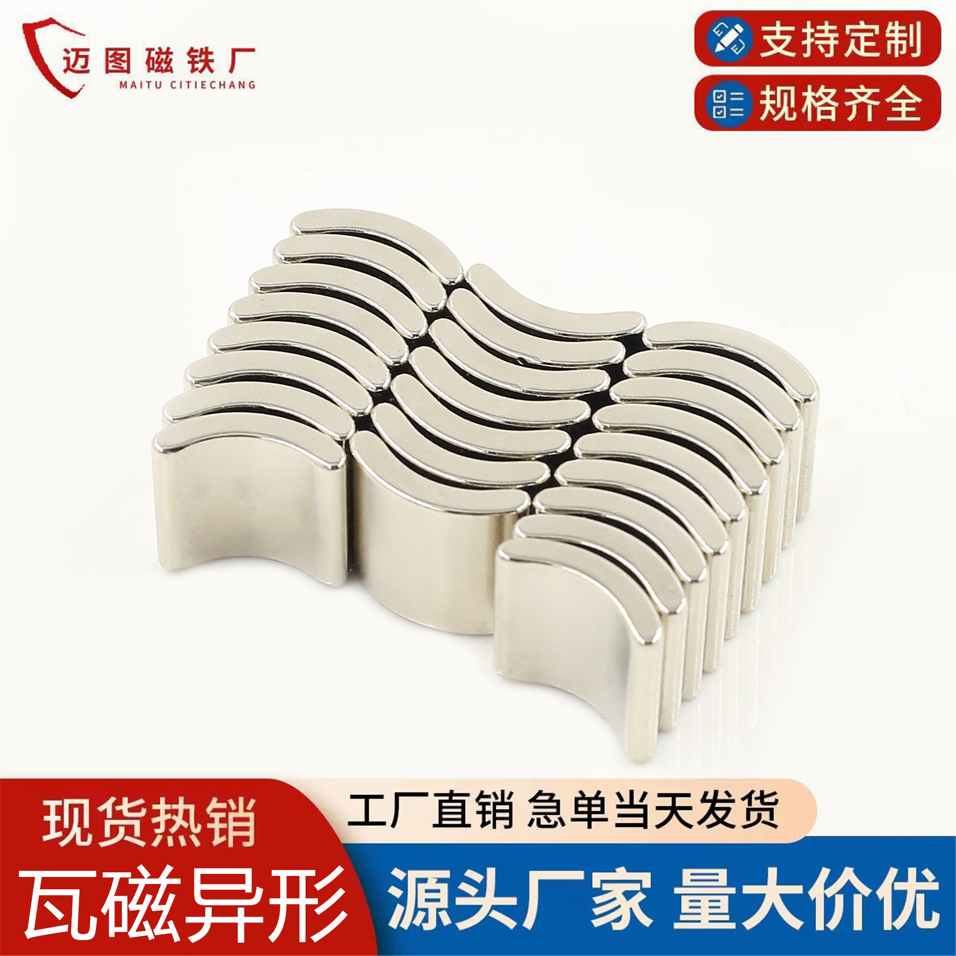 钕铁硼异形磁铁耐高温电机瓦磁马达强力SH弧形磁瓦扇形异形磁铁片