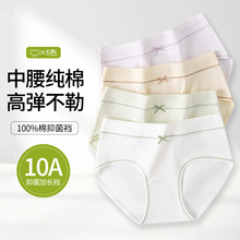 A类棉纯棉中腰女士内裤全棉女10A抑菌全棉加长裆女生内裤女批发