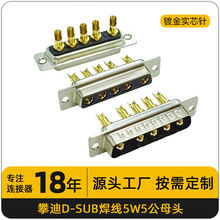 D-SUB������B����5W5����ʽ ���^ĸ�^ 僽�܇�5о�Դ�������^
