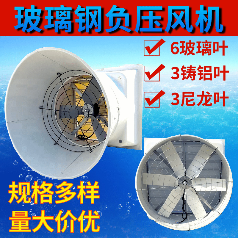 玻璃钢负压风机工业排风扇大功率养殖场换气扇大棚养殖耐腐蚀防锈