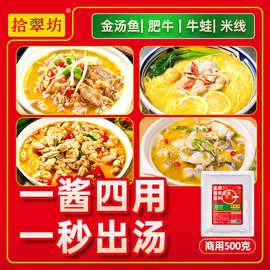 金汤酸辣酱商用酸汤肥牛酸菜鱼调料调味料底料汤料包餐饮开店批发