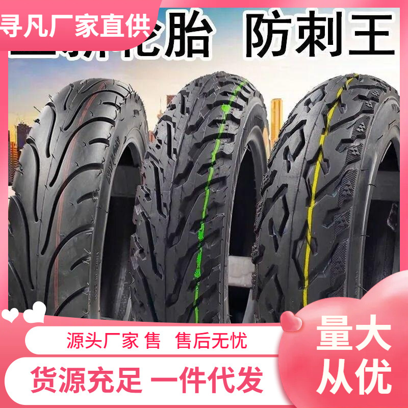 电动车轮胎300-10摩托电动车真空胎14x25/16x30内外胎