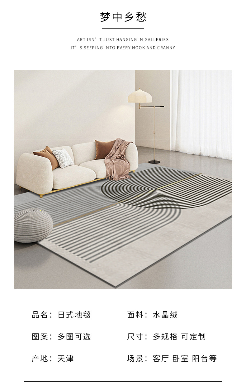 日式地毯,侘寂风地毯,客厅地毯,卧室地毯,装饰地毯