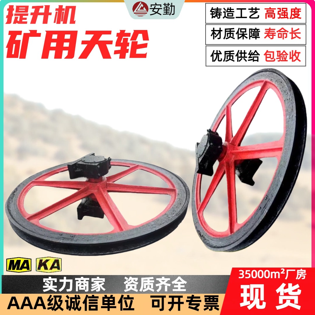 矿用天轮800mm 立井固定游动单槽凿井多规格可选可定制矿用天轮