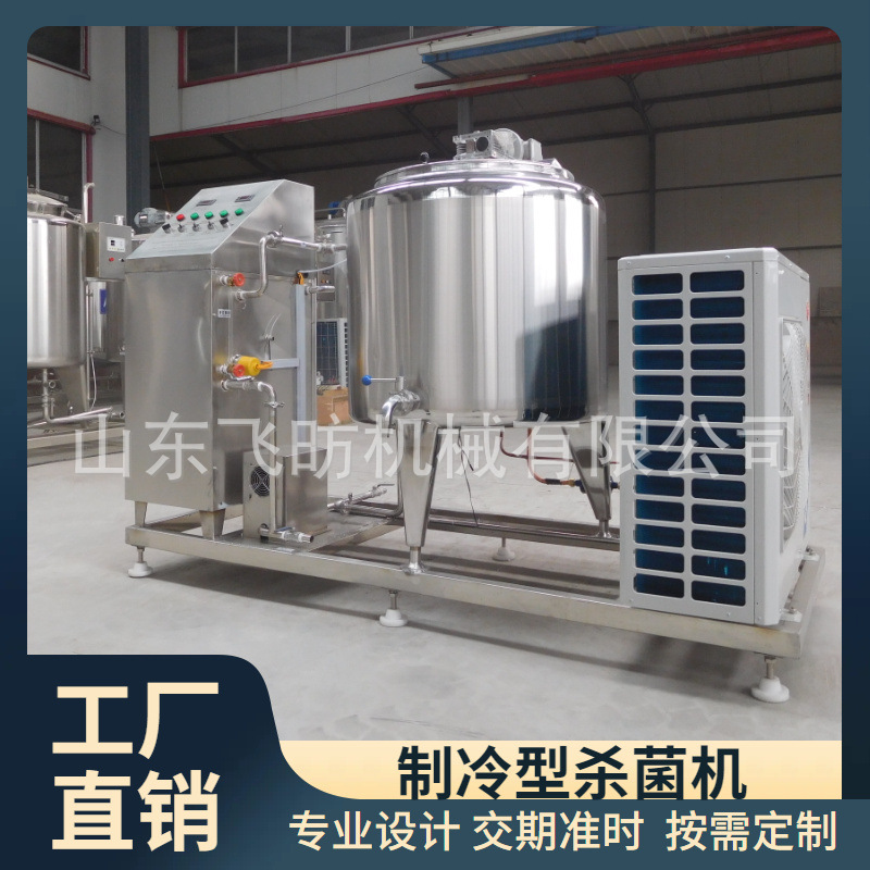 制冷型巴氏杀菌机 制冷型杀菌机 牛奶酸奶巴氏奶杀菌机