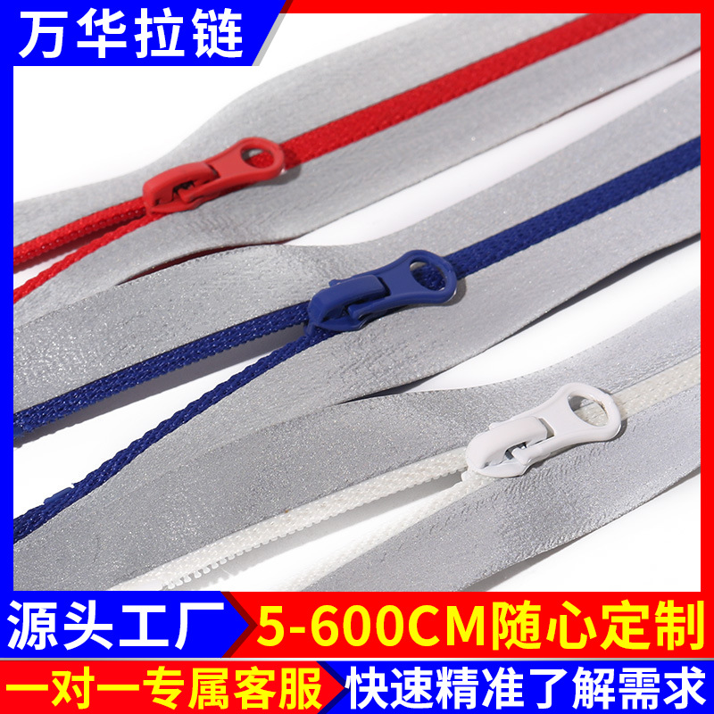 尼龙防水拉链3#号开尾反光新款长拉鍊服装帐篷消防服娃衣布偶拉锁