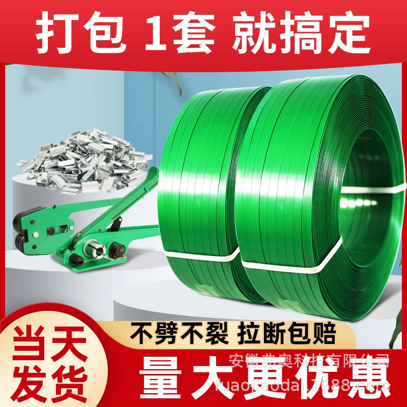塑钢带打包带捆绑带编织打包扣手工热熔1608PET塑料包装带捆扎带