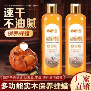 Wood Floor Wax Mahogany Furniture Maintenance Beeswax Liquid Wax Polish Brightening Decontamination Composite Floor Brightening