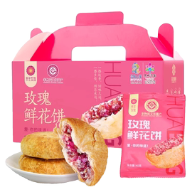 平阴紫金玫瑰鲜花饼礼盒装 济南特产酥皮玫瑰饼早餐糕点零食全年