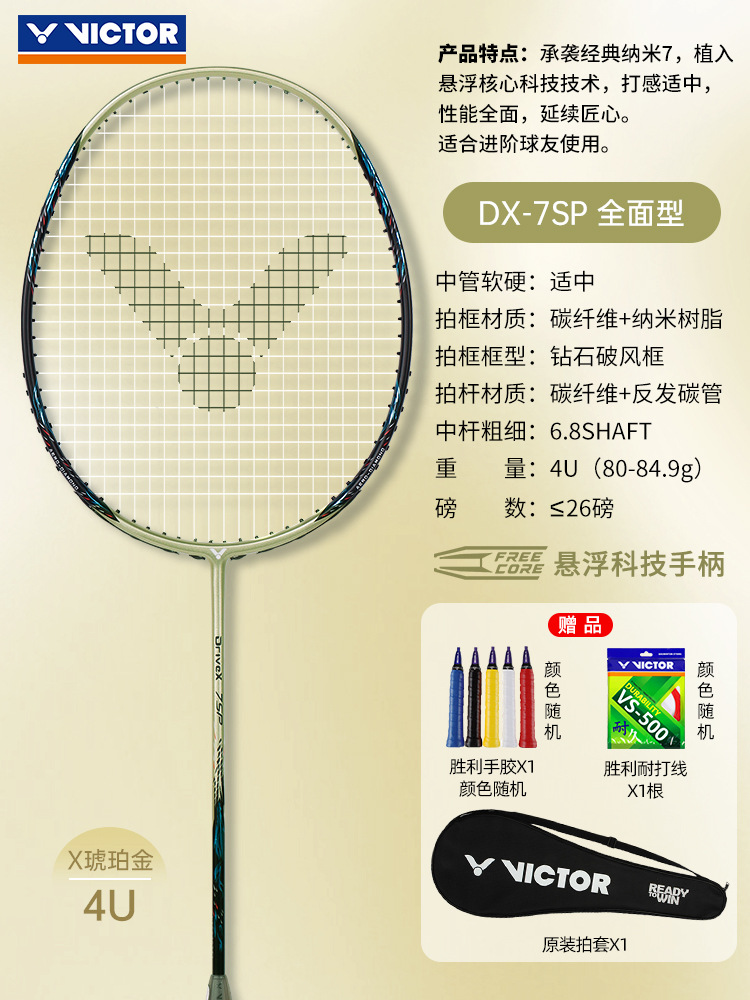 [업그레이드된 유나노미] DX-7SP X 앰버 골드 4U 공격과 수비 모두 높은 탄력성 [다중 선물] + VICTOR VS-500