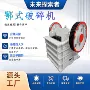 细碎pex250矿石金矿鄂破机