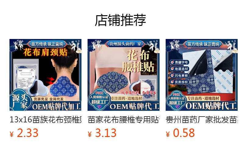Miao Jia Hua Bu Lao Hei Gao Herbal Patch 10x12cm External Body Patch for Joints and Muscles overview