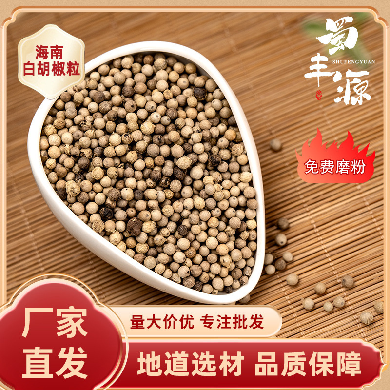 海南白胡椒 500g正宗精选香料  现磨白胡椒调味料量大从优