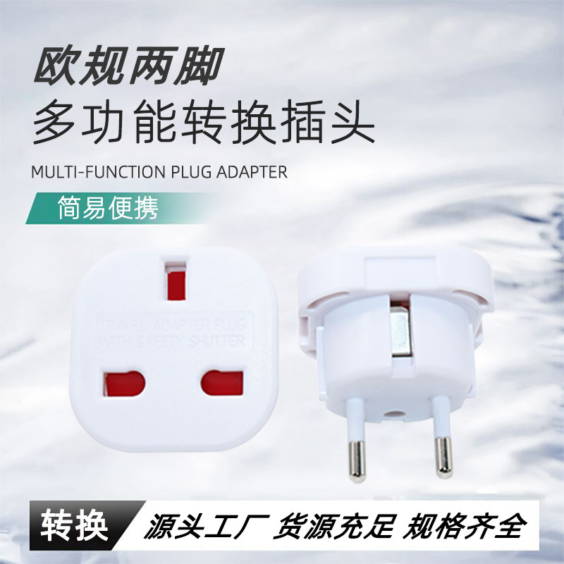 英规转欧规转换插头 欧规转英国 电源转换插头 9625 英规转换插头