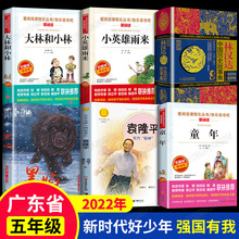 2022朝陽讀書五年級課外閱讀書籍禾下乘涼夢袁隆平傳童
