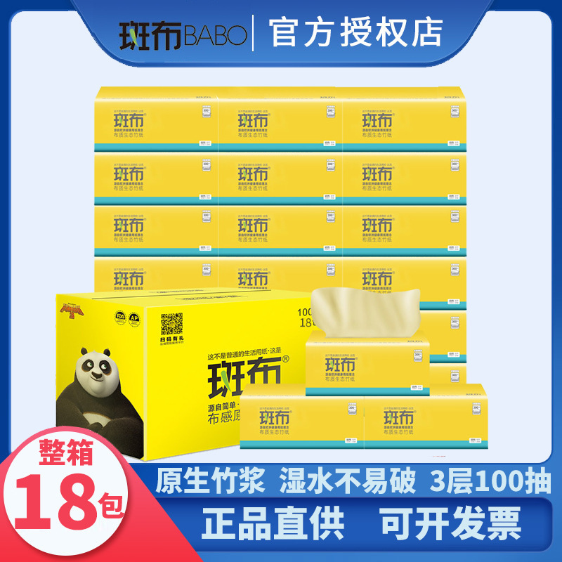 Babo Bamboo Pulp Natural Color Facial Tissue 3 Layers 300 Sheets * 18 Packs Full Box Available for Mother and Baby Wholesale