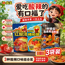 臭宝红酸汤粉糟粕醋阿宽树番茄米线3口味组合装酸辣速食米线米粉