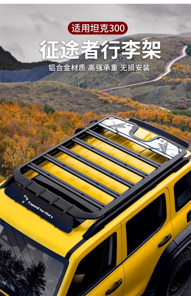 Tank 300 Roof Rack Aluminum Alloy Expansion Platform Luggage Frame Side Ladder Side Tent Backpack Modification Parts