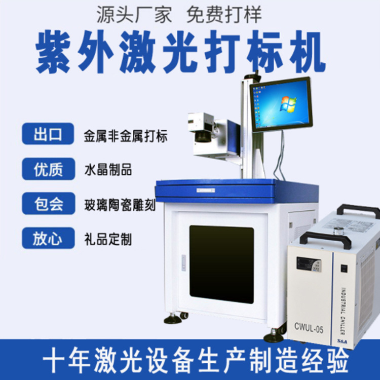 紫外激光喷码打标机 可喷印金属 玻璃 日期图片激光喷码 深圳