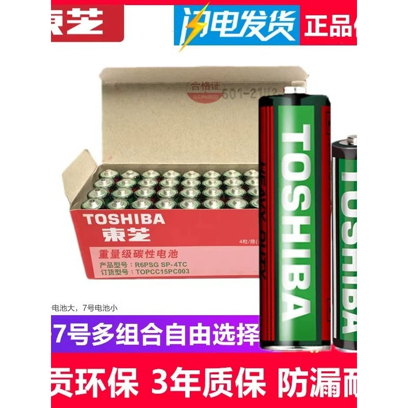 TOSHBA Toshiba аккумулятор № 5 № 7 углеродный № 5 № 7 1,5 В телевизор кондиционер пульт дистанционного управления игрушка будильник