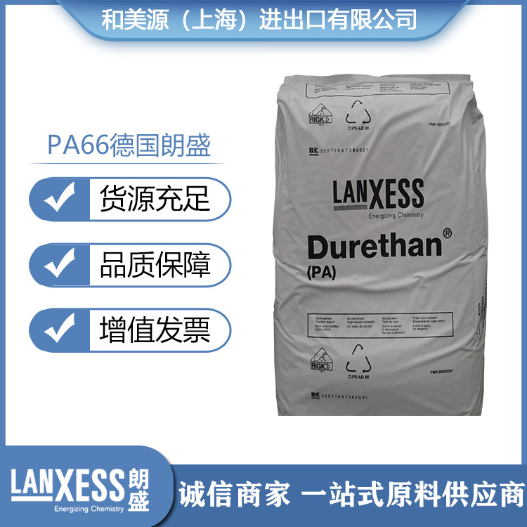 热稳定性PA66德国朗盛AKV35H1.0pa注塑级增强塑料轴承高耐热