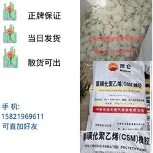 吉化氯磺化聚乙烯CSM3304 氯磺化30 氯磺化40 聚乙烯氯磺化聚乙烯