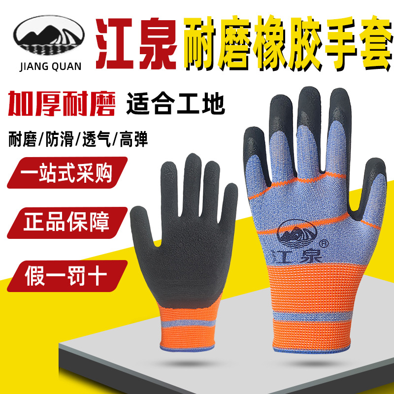 江泉劳保手套耐磨防滑弹力王手套女浸胶半胶建筑物流工地干活手套