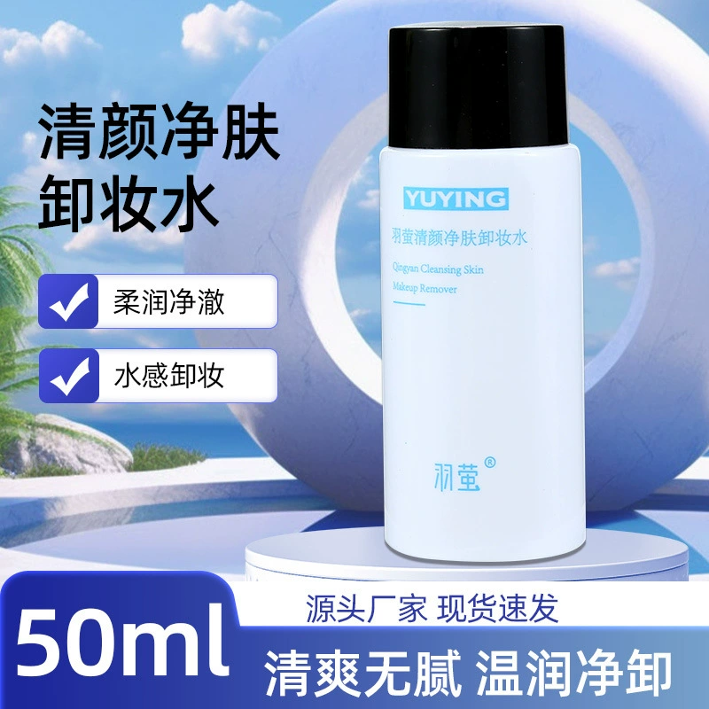 Yu Ying очищающая вода для снятия макияжа нежно и глубоко очищает поры глаз, лица и губ три в одном средство для снятия макияжа тоник