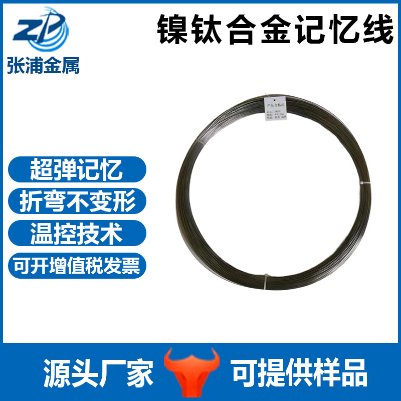 超弹镍钛合金线TINI-01温控镍线通电镍线记忆合金线镍钛记忆合金