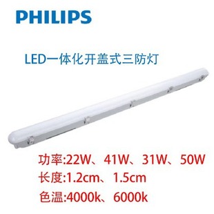Philips Minghui LED integrated open cover three-proof lamp WT069C LED48S 840/865 PSU L12