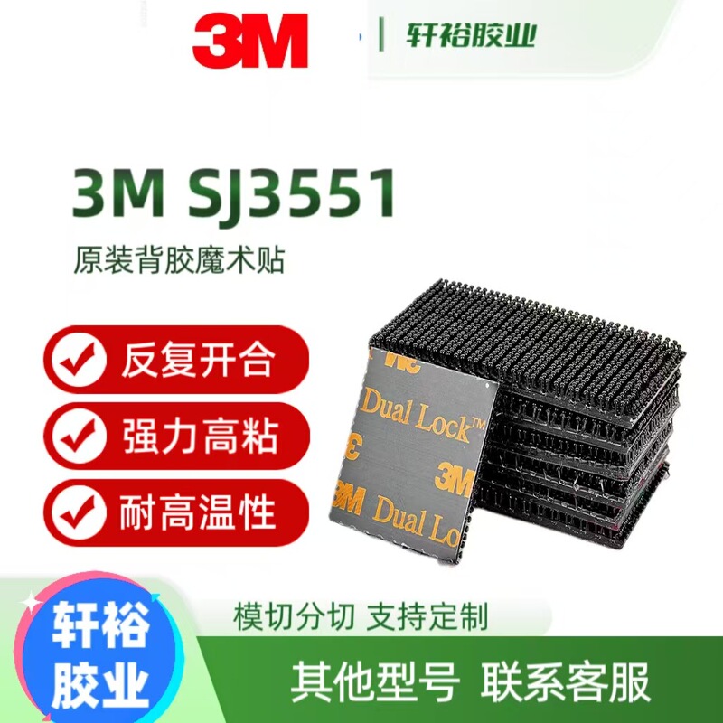 3m Velcro Mushroom Head Buckle Sj3551 Mushroom Head 3550 Buckle Adhesive Magic Light-Proof Mat Mother and Buckle