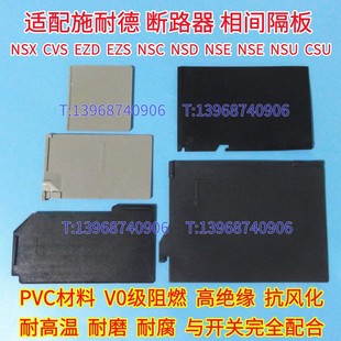 NSX Phase Partition CVS Arc Partition Sheet Fire Insulation Arc INSErt Baffle Nse Insulation Flame Retardant Partition Board