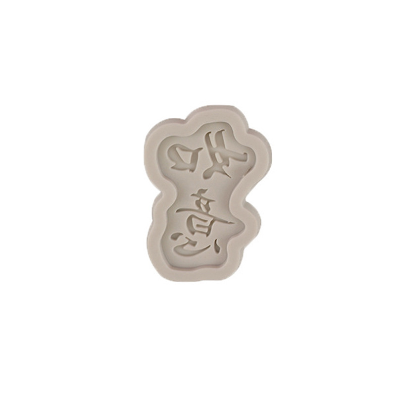 Shunsui Ruyi Ankang fugui changle hornear pastel de cumpleaños fondant decoración molde de silicona plug-in de inserción de la tarjeta