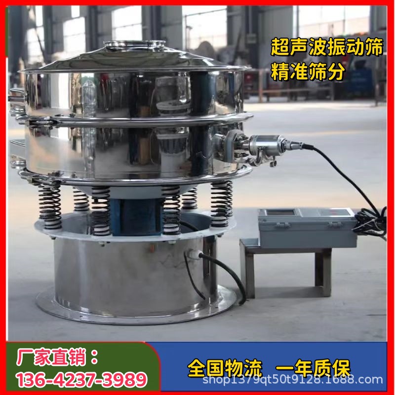 圆形不锈钢食品振动筛 豆浆液体多层振动筛 超声波振动筛 筛分机