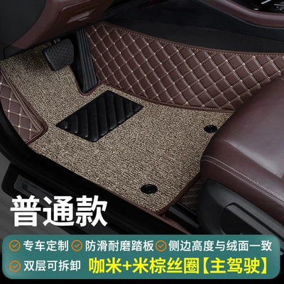 Single Piece Special Driver's Floor | Universal Foot Pad - coffee-color-rice-dumpling-silk-circle-ordinary-style-main-driver