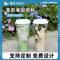 Одноразовый стакан для чая с молоком и крышкой. Бумажный стакан для чая с молоком в китайском стиле «Жасмин», утолщенный однослойный коммерческий одноразовый упаковочный стакан с защитой от ожогов.