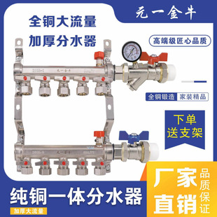 Jin Niu Large Flow Floor Heating Manifold Home Floor Heating Manifold Integrated Thickened Manifold Full Set Wholesale